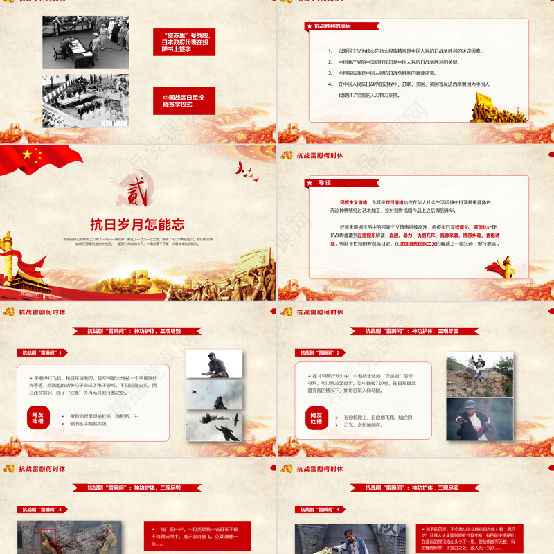 原创红色党政风纪念抗日战争74周年纪念抗战胜利PPT模板-版权可商用