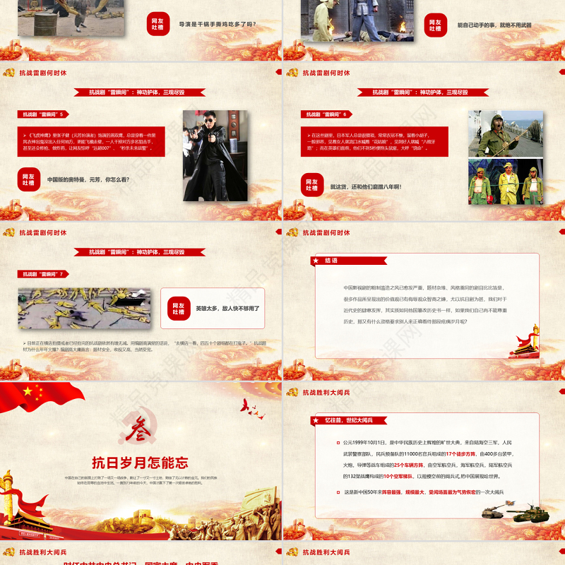 原创红色党政风纪念抗日战争74周年纪念抗战胜利PPT模板-版权可商用