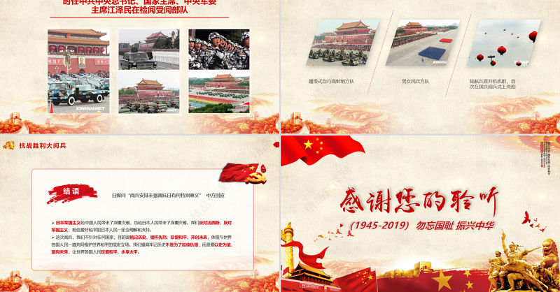 原创红色党政风纪念抗日战争74周年纪念抗战胜利PPT模板-版权可商用