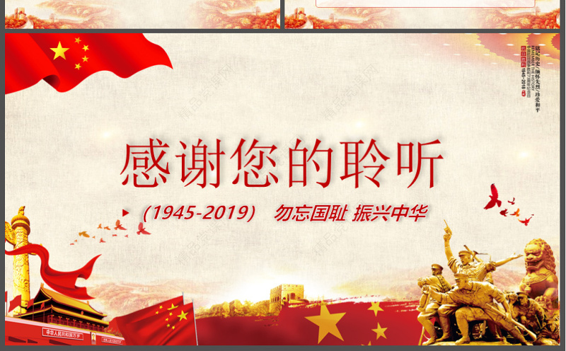原创红色党政风纪念抗日战争74周年纪念抗战胜利PPT模板-版权可商用