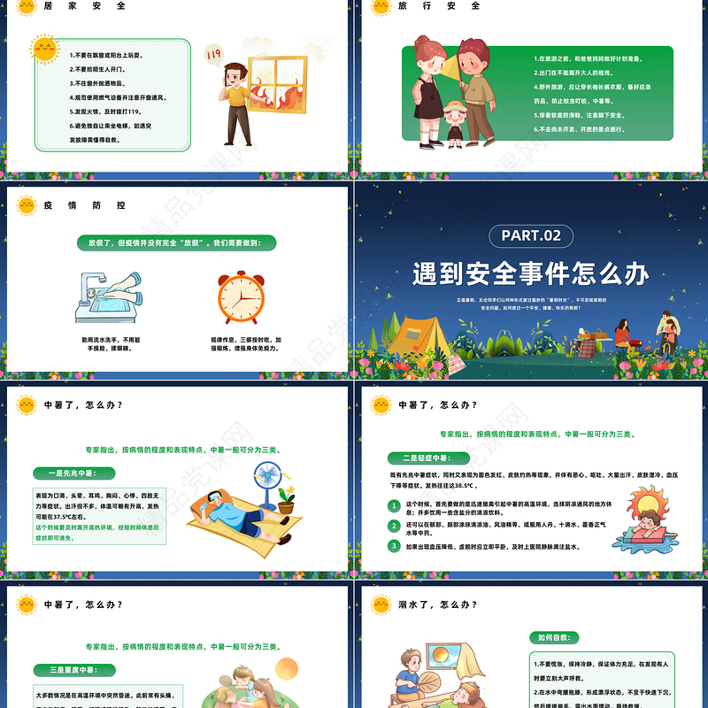 2024暑假不放松安全要注意PPT精美卡通中小学生暑假安全教育主题班会模板课件