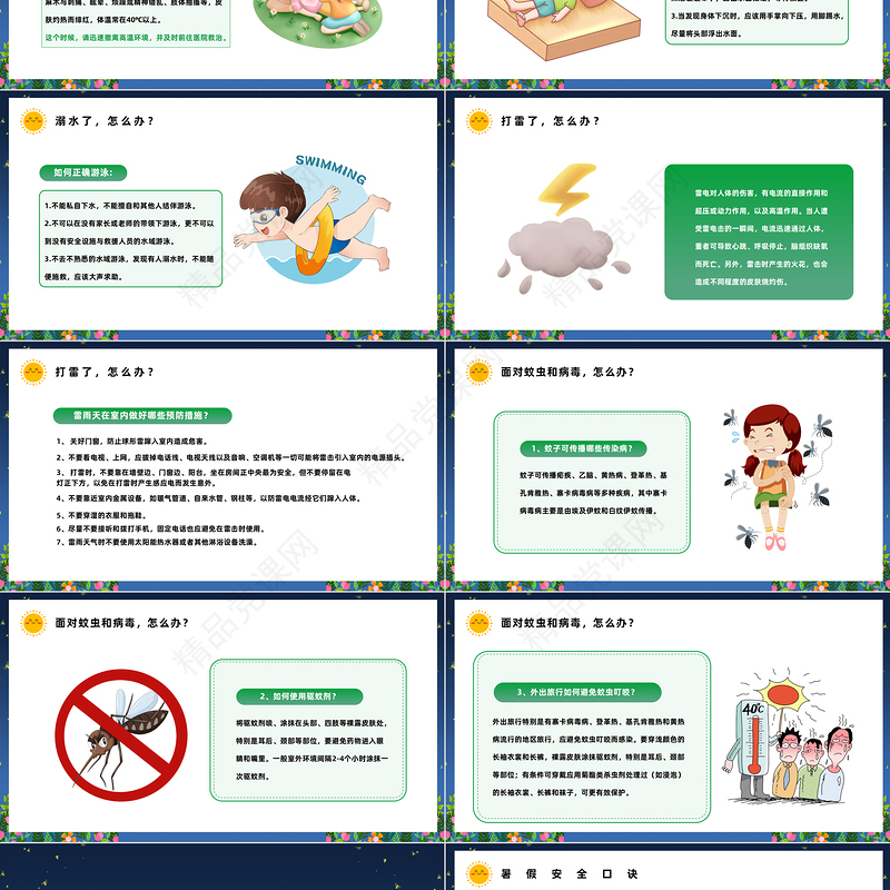 2024暑假不放松安全要注意PPT精美卡通中小学生暑假安全教育主题班会模板课件