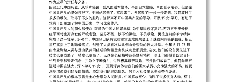 学好党史，新中国史，改革开放史，社会主义发展史