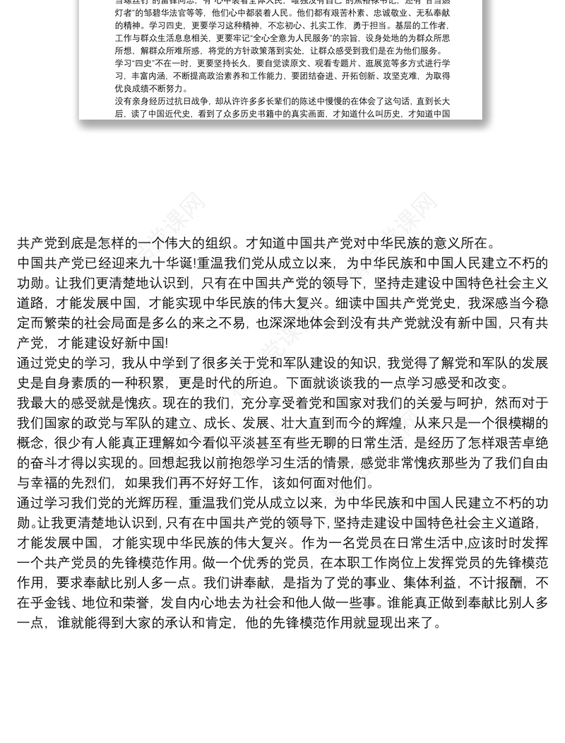 学好党史，新中国史，改革开放史，社会主义发展史