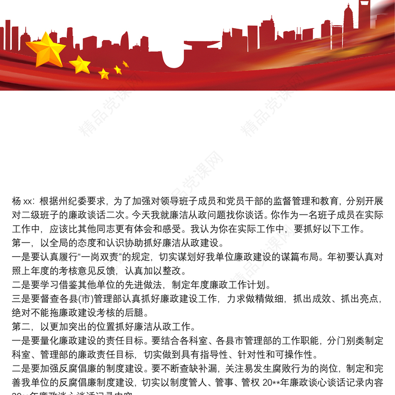 廉政谈话记录 谈心谈话