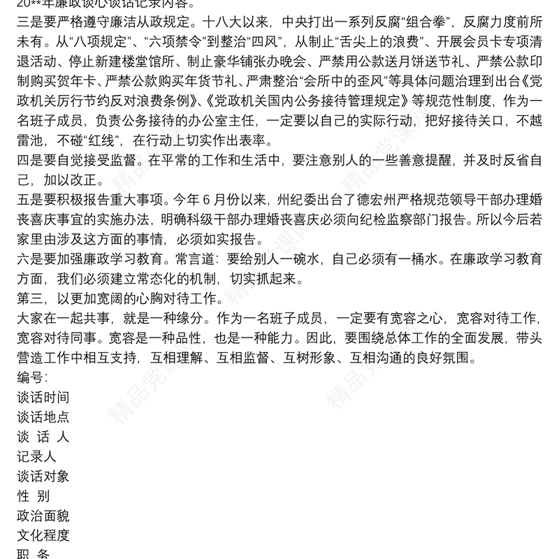 廉政谈话记录 谈心谈话