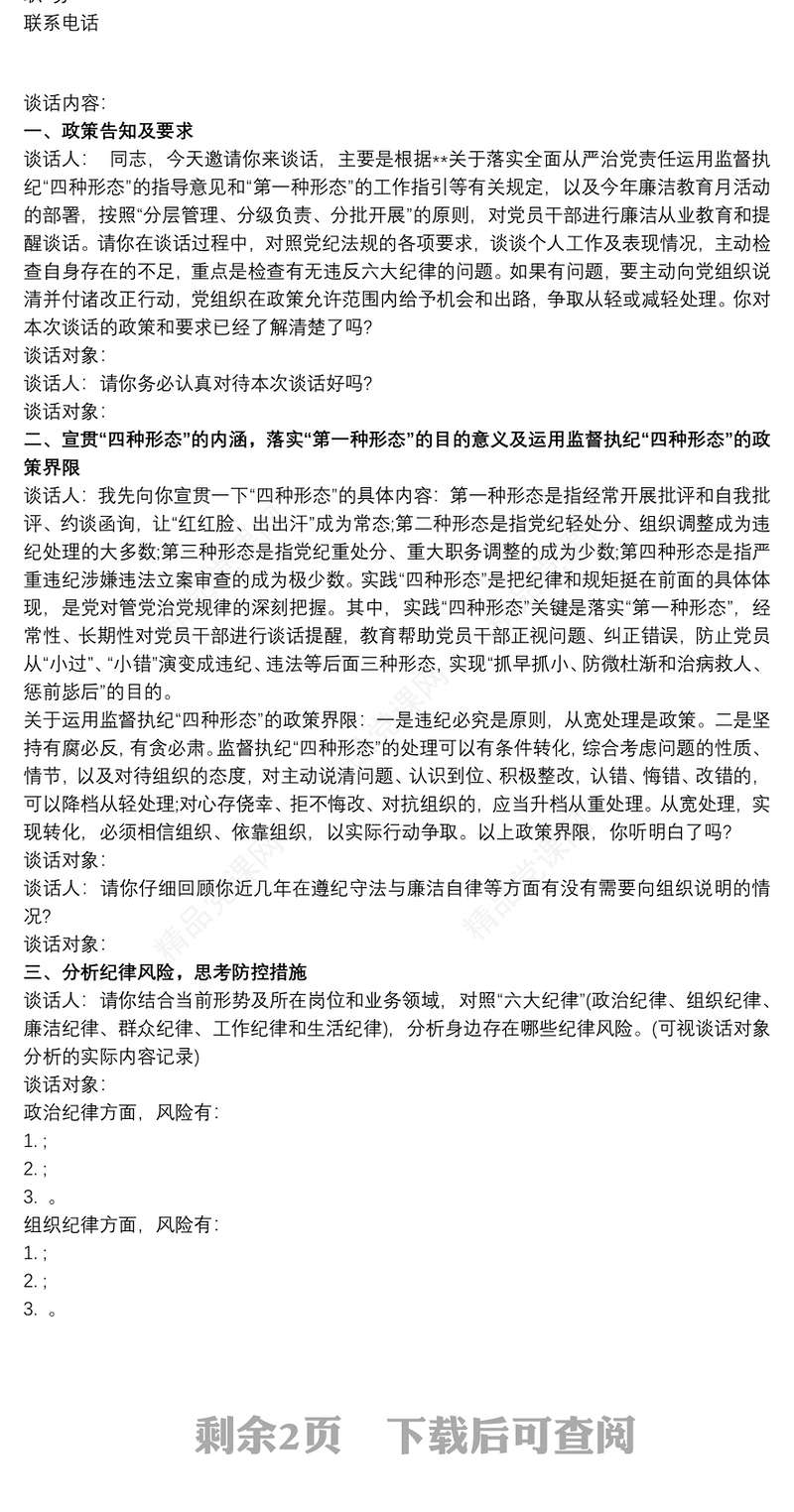 廉政谈话记录 谈心谈话