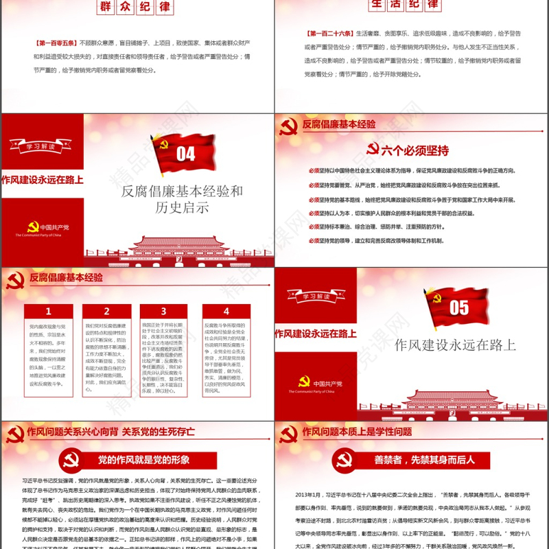 作风建设永远在路上党员干部培训PPT模板