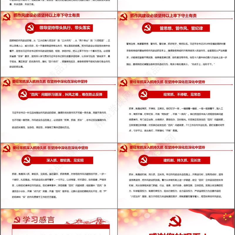 作风建设永远在路上党员干部培训PPT模板