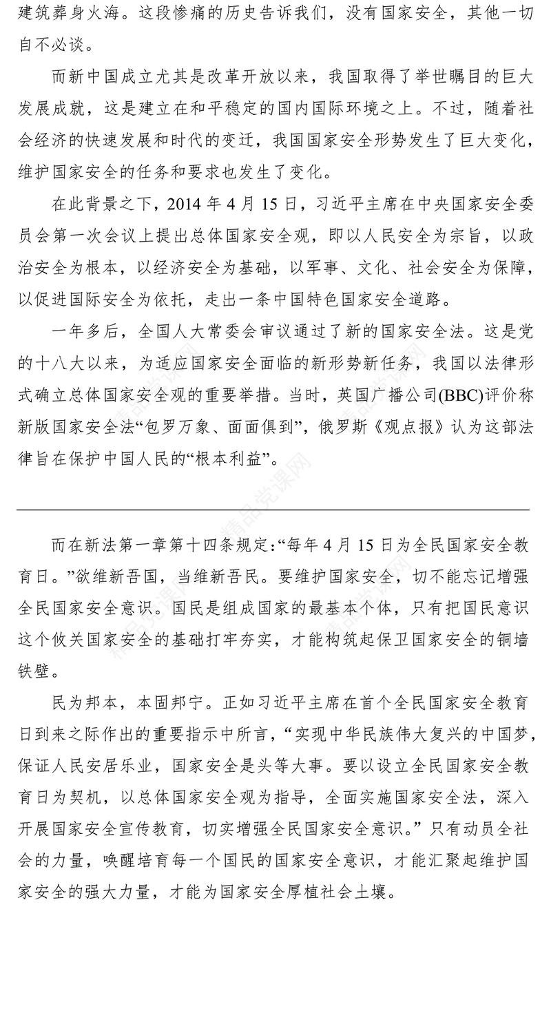 全民国家安全教育日征文——国家安全，人人有责