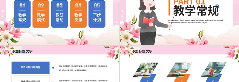 简约创意教学教务年终工作汇报总结PPT下载