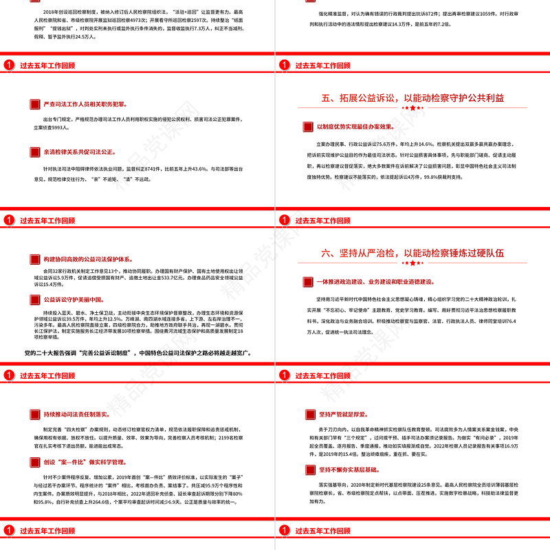 2024最高人民检察院工作报告摘要PPT聚焦两会关注民生全国两会专题学习课件