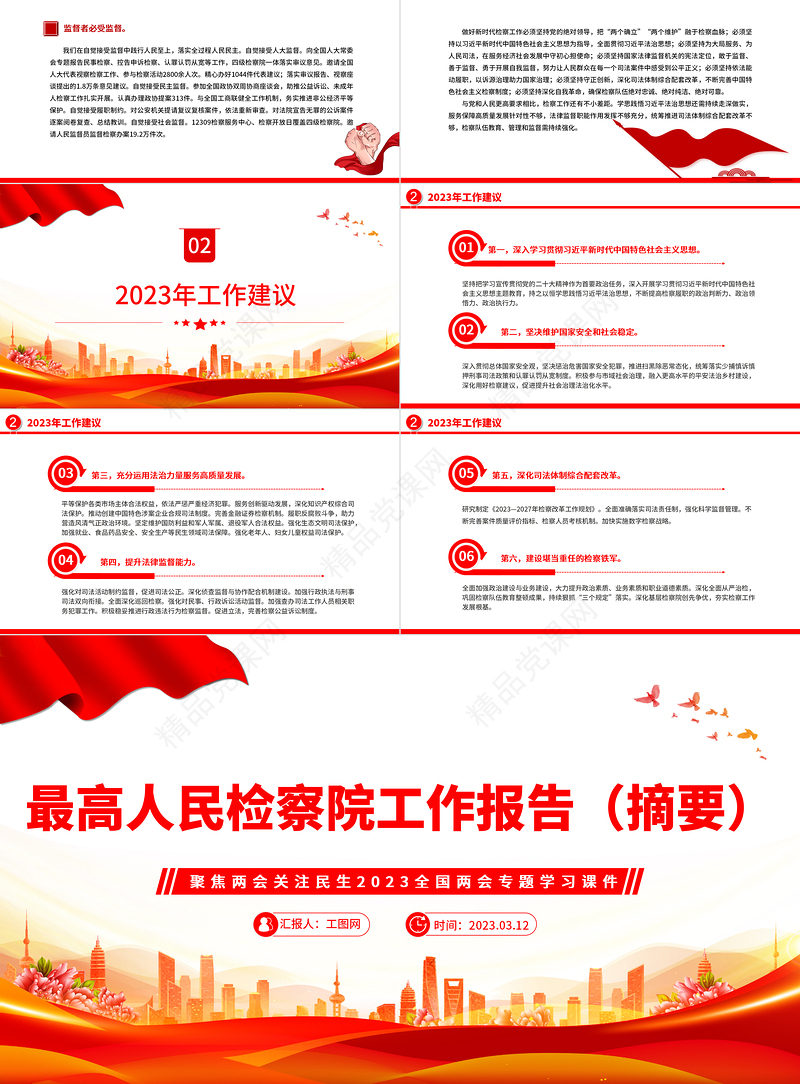 2024最高人民检察院工作报告摘要PPT聚焦两会关注民生全国两会专题学习课件