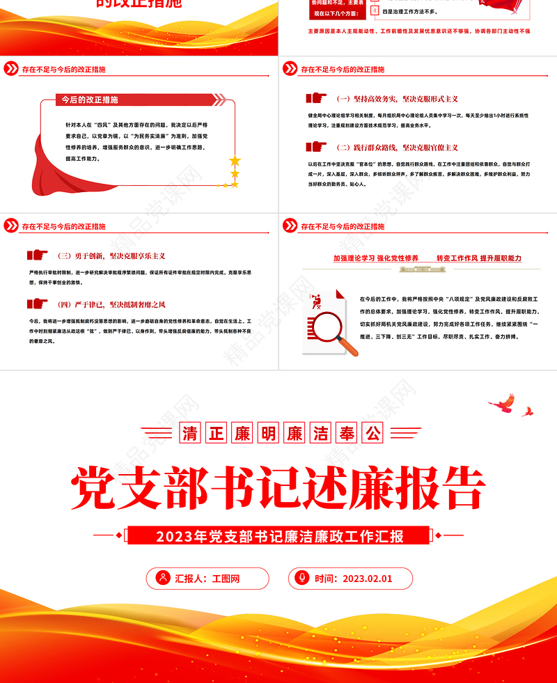 2023党支部书记述廉报告PPT党政风党支部书记述廉报告课件模板