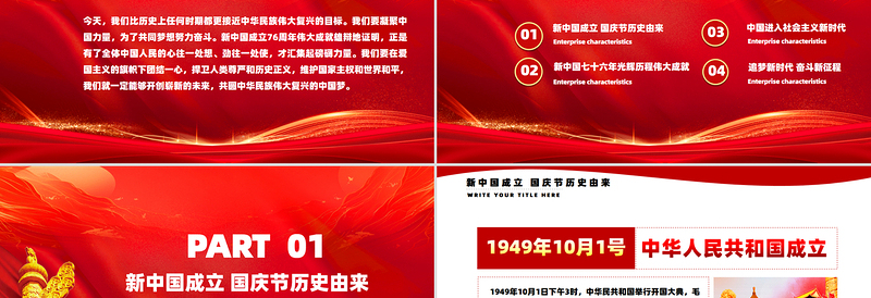 精美大气新中国成立76周年PPT盛世华诞举国同庆我爱你中国国庆节课件下载