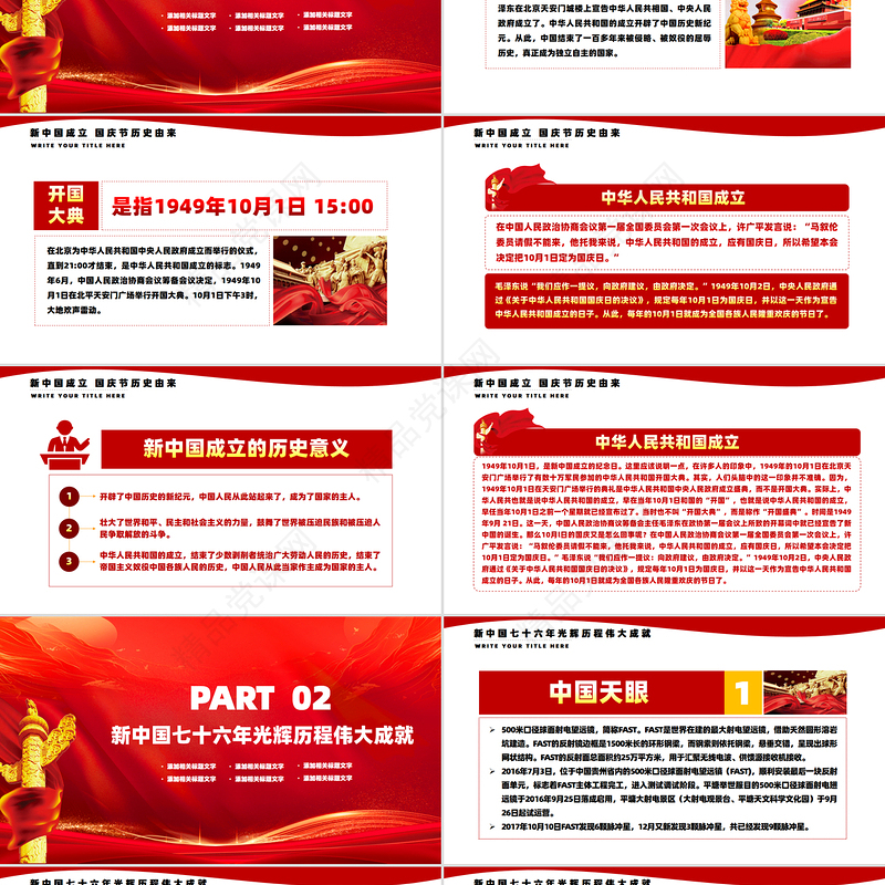 精美大气新中国成立76周年PPT盛世华诞举国同庆我爱你中国国庆节课件下载
