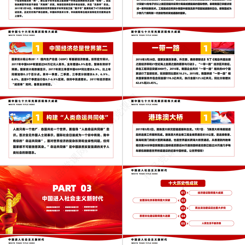 精美大气新中国成立76周年PPT盛世华诞举国同庆我爱你中国国庆节课件下载