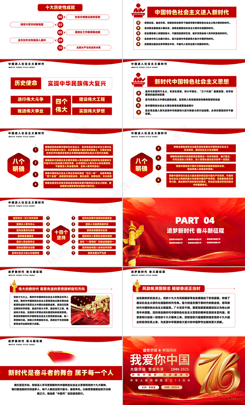 精美大气新中国成立76周年PPT盛世华诞举国同庆我爱你中国国庆节课件下载