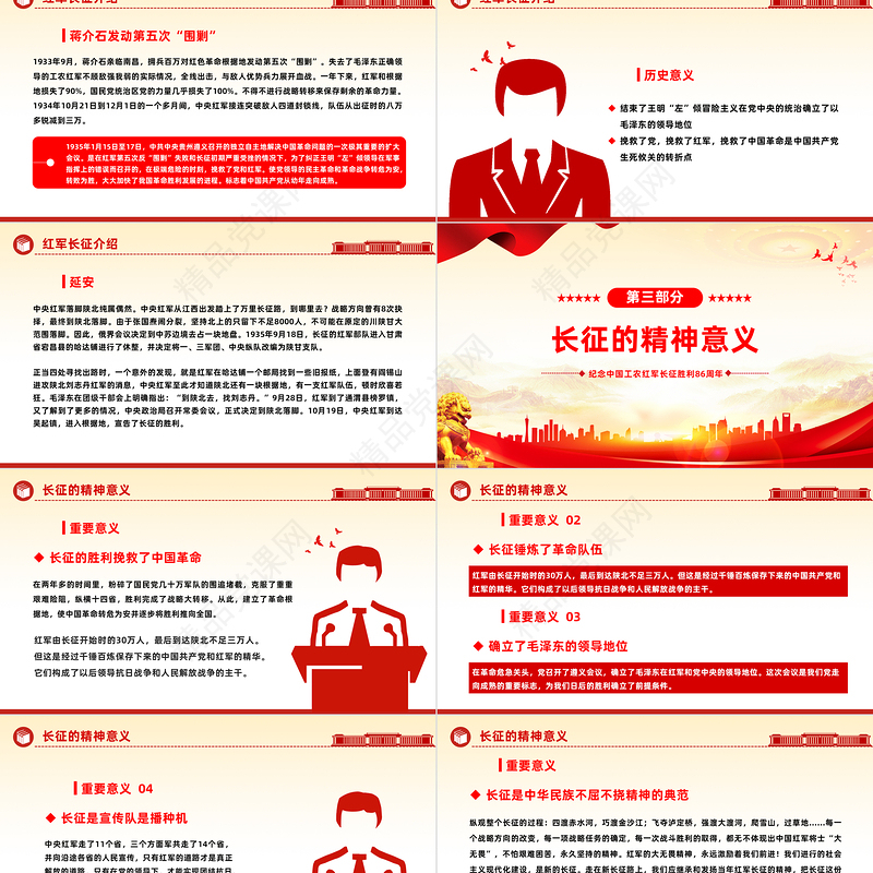 2023长征胜利97周年PPT党政风长征精神永芳光芒纪念中国工农红军长征胜利87周年专题党课课件模板下载