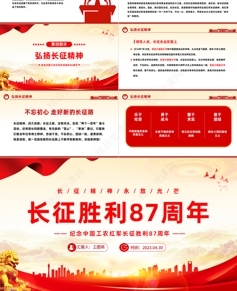 2023长征胜利97周年PPT党政风长征精神永芳光芒纪念中国工农红军长征胜利87周年专题党课课件模板下载