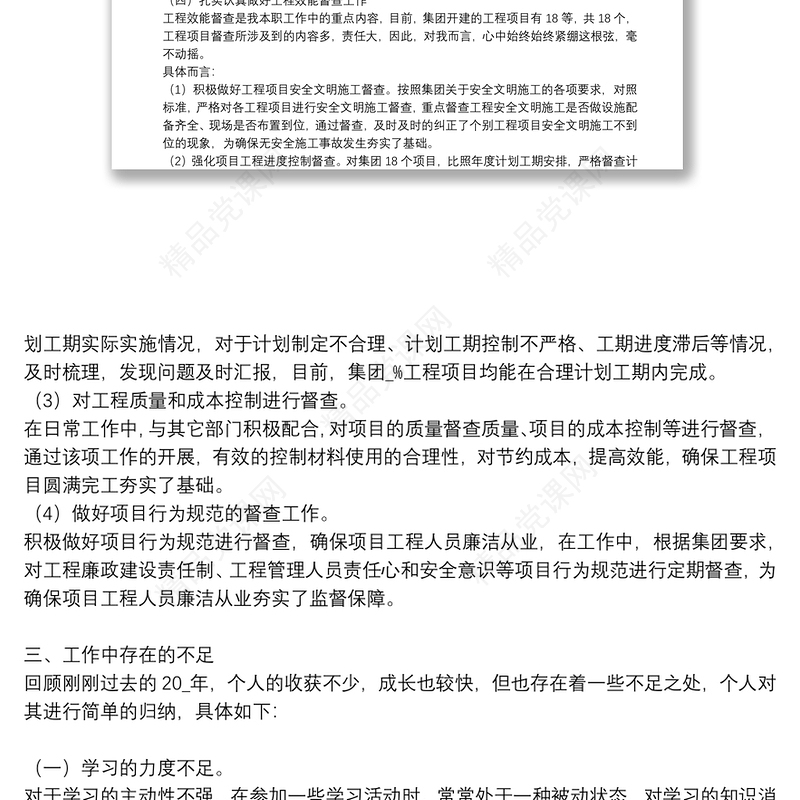 年终个人工作总结范文优选8篇