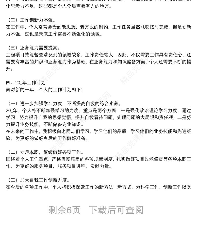 年终个人工作总结范文优选8篇