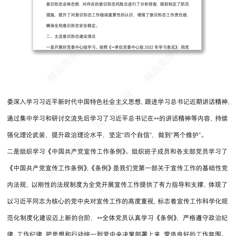 某单位意识形态工作开展情况自查报告