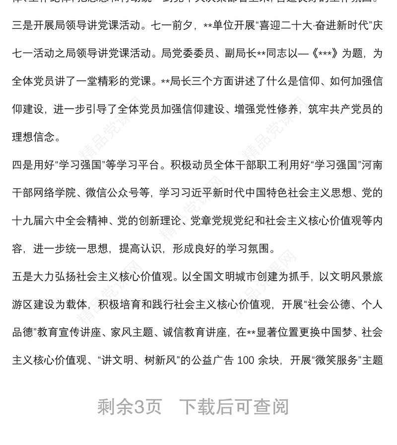 某单位意识形态工作开展情况自查报告