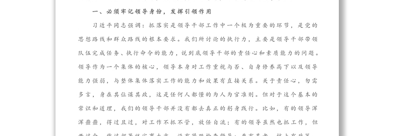 党课：时刻牢记党的宗旨 努力打造“刚性”执行力