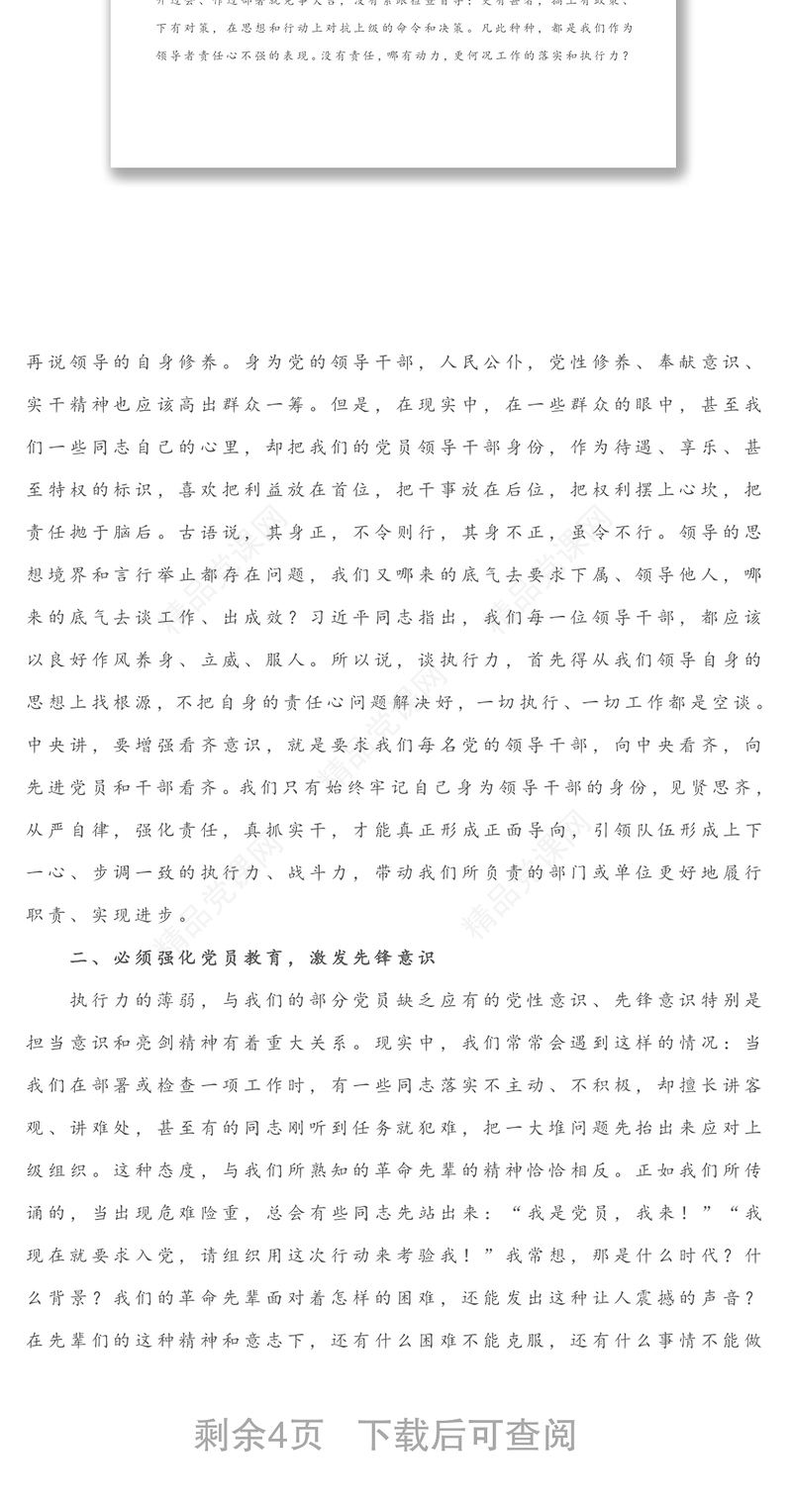 党课：时刻牢记党的宗旨 努力打造“刚性”执行力