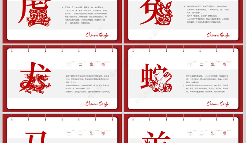 原创剪纸中国风十二生肖中国传统文化PPT模板-版权可商用