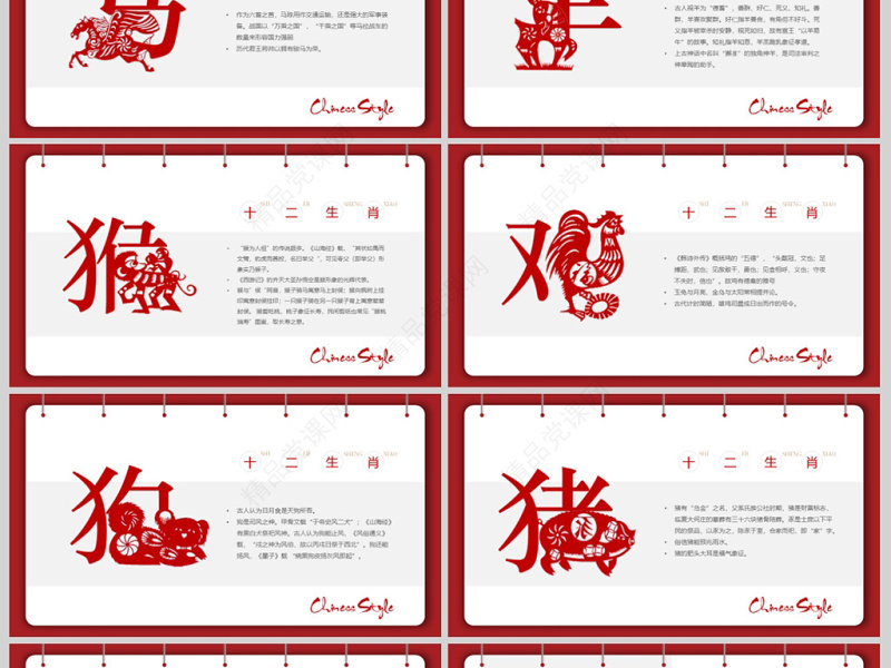 原创剪纸中国风十二生肖中国传统文化PPT模板-版权可商用