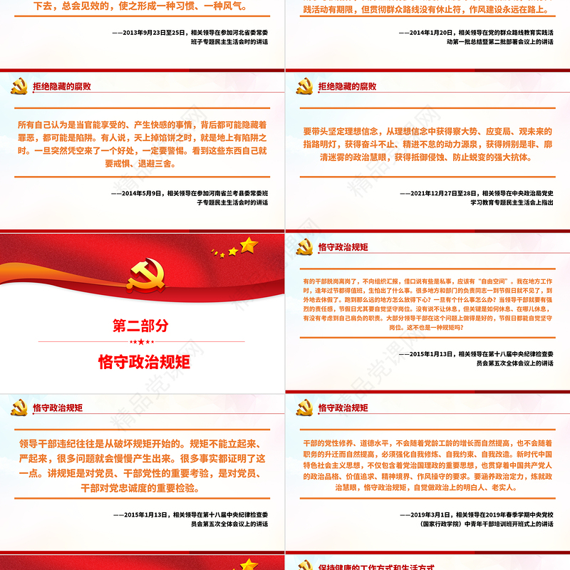 相关领导谈党员干部如何过年PPT红色大气风党员干部反腐倡廉专题党课课件模板