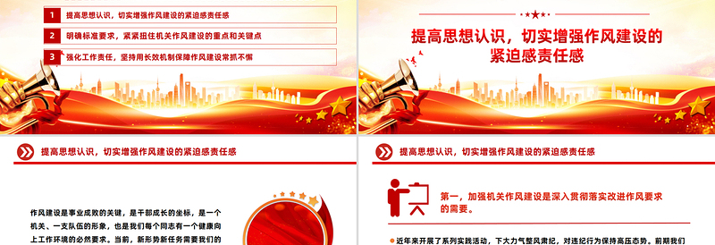 加强作风建设PPT红色大气2025廉政教育专题党课