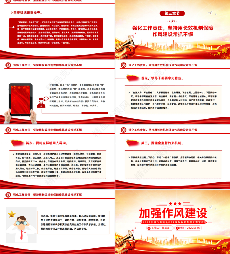 加强作风建设PPT红色大气2025廉政教育专题党课