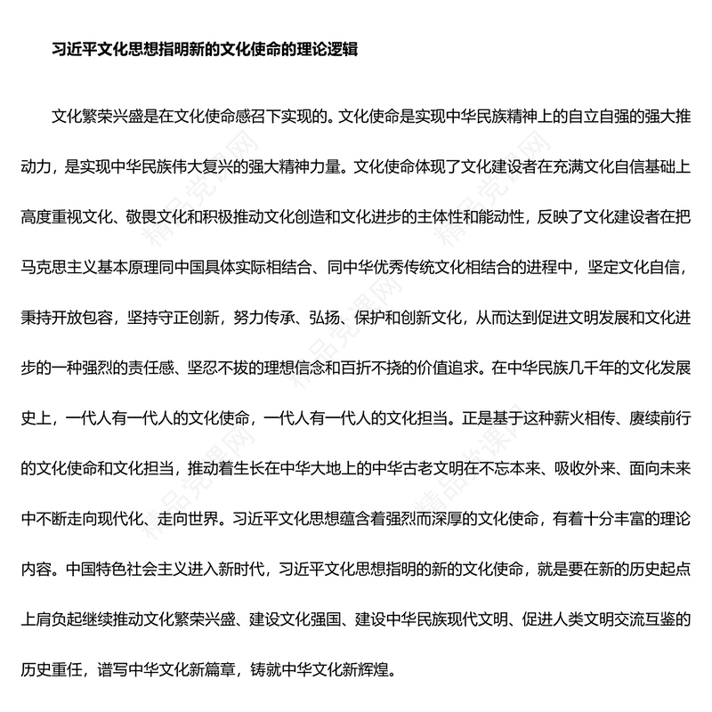 2023习近平文化思想指明新的文化使命ppt大气精美风新时代我国文化建设的总动员令文艺工作者党员干部培训党课课件(讲稿)