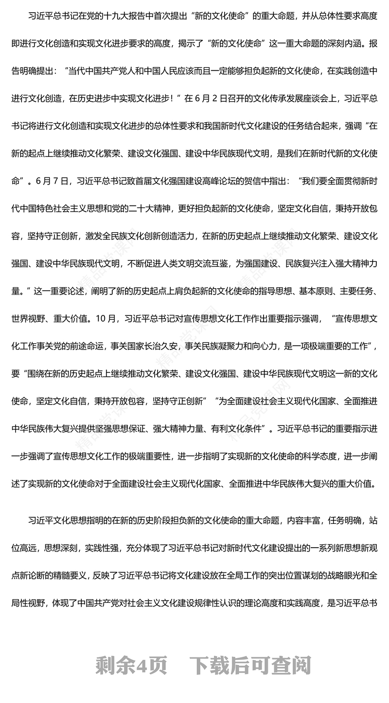 2023习近平文化思想指明新的文化使命ppt大气精美风新时代我国文化建设的总动员令文艺工作者党员干部培训党课课件(讲稿)