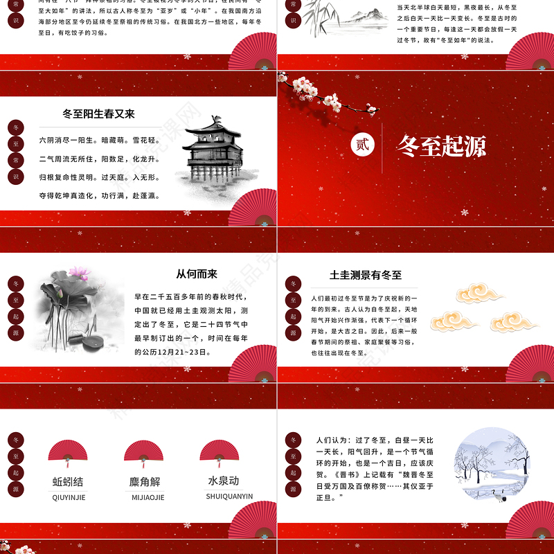 红色中国风冬至卡通动画PPT模板