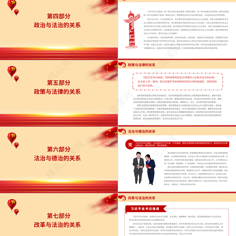 红色党政风学习贯彻习近平法治思想需要把握好十大关系党员学习专题党课课件下载