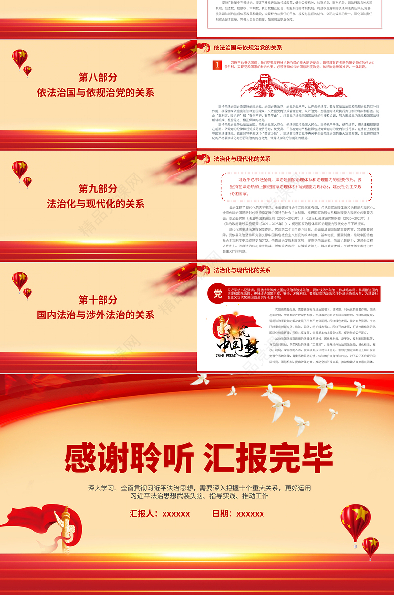 红色党政风学习贯彻习近平法治思想需要把握好十大关系党员学习专题党课课件下载