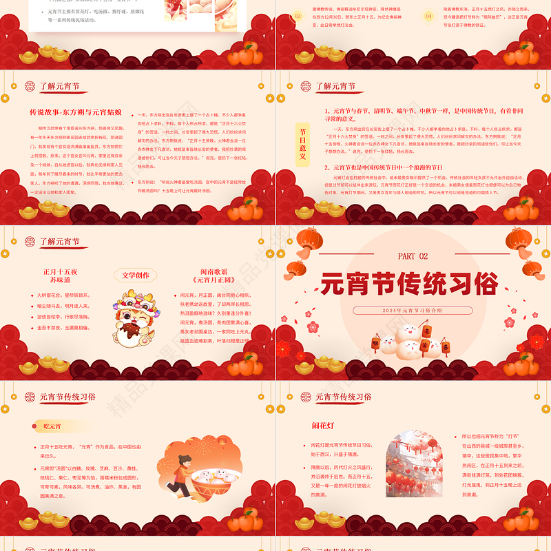 2024元宵习俗PPT下载喜庆中国风元宵节汤圆灯笼习俗传统文化课件