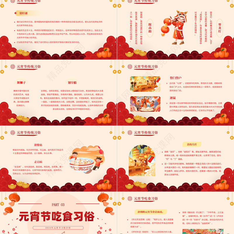 2024元宵习俗PPT下载喜庆中国风元宵节汤圆灯笼习俗传统文化课件