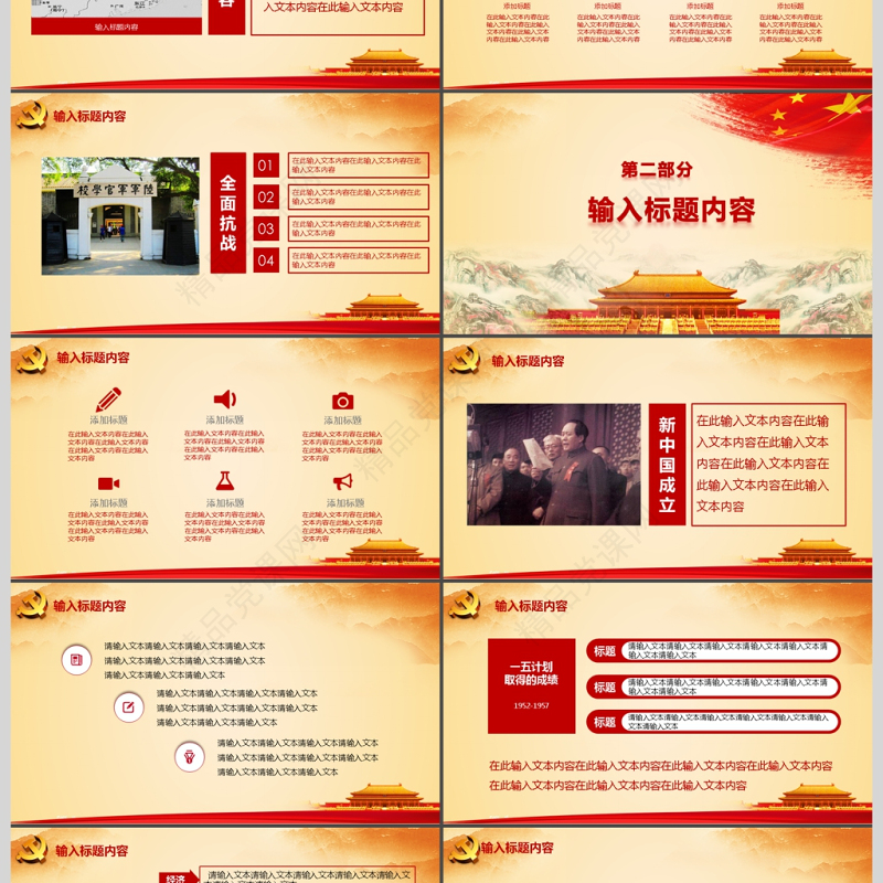 国庆主题十一欢度国庆节67周年