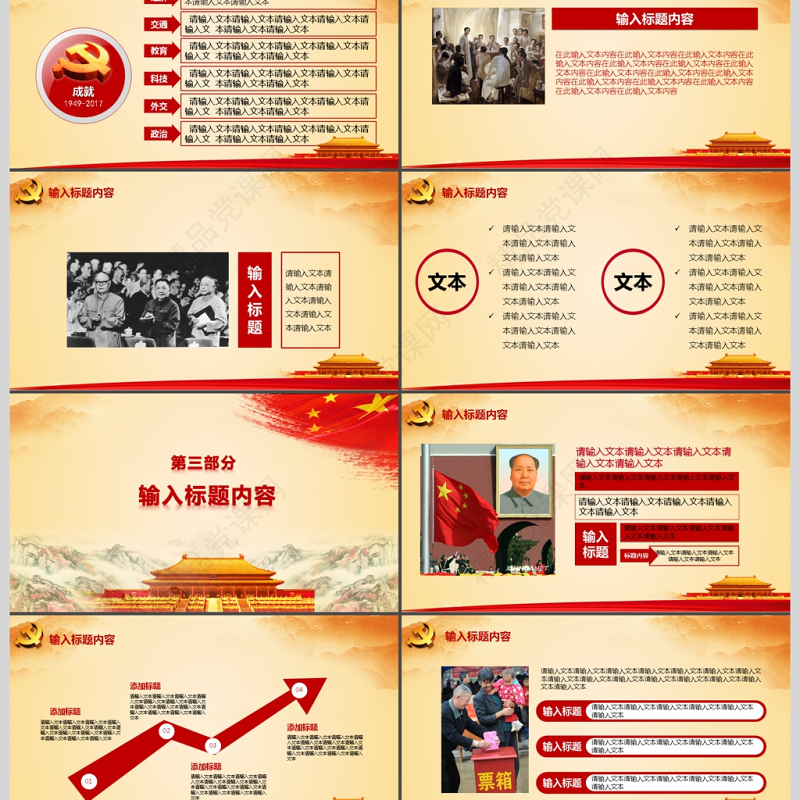 国庆主题十一欢度国庆节67周年