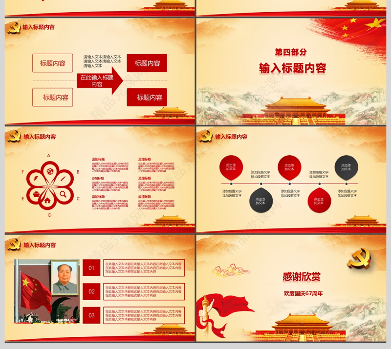 国庆主题十一欢度国庆节67周年