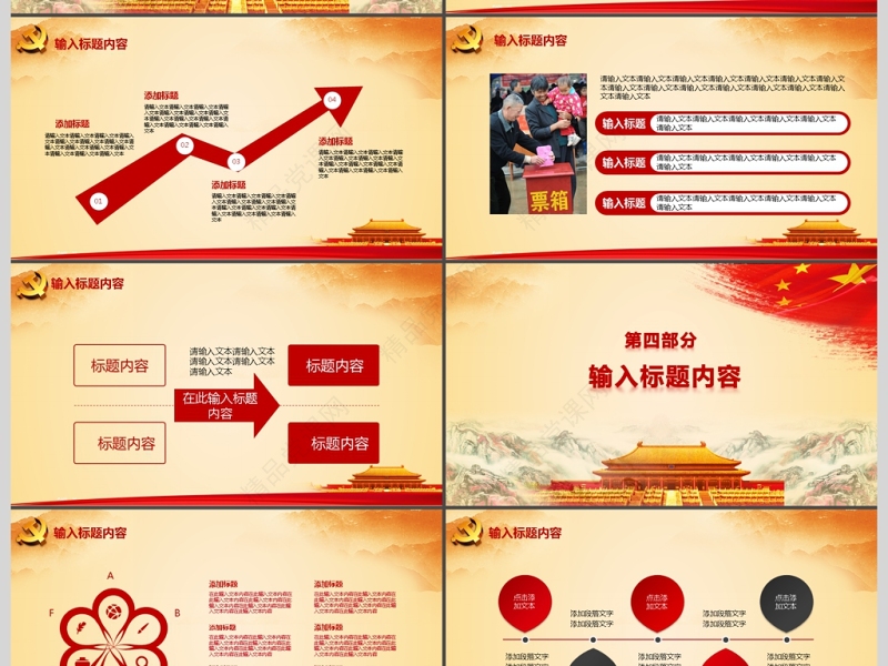 国庆主题十一欢度国庆节67周年