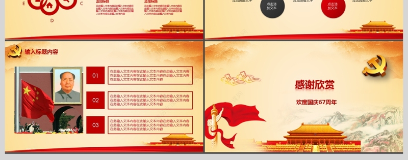 国庆主题十一欢度国庆节67周年