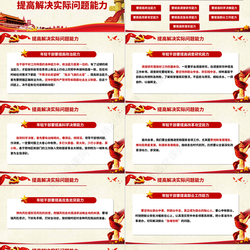 牢记总书记对青年干部殷勤嘱托