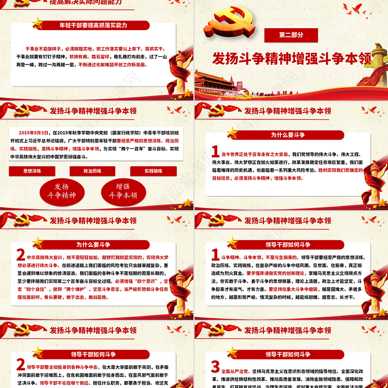 牢记总书记对青年干部殷勤嘱托