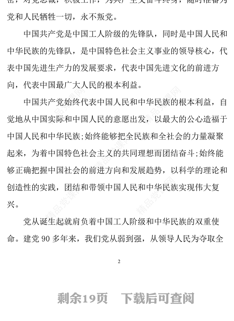 年积极分子转发展对象的入党志愿书范文六篇